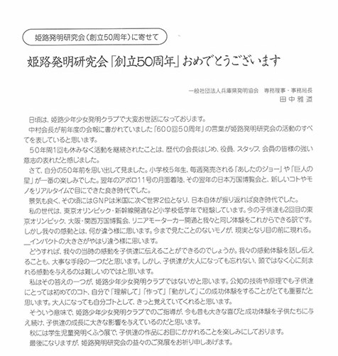 50周年に寄せて_ページ_4ver2