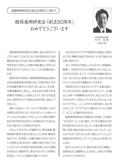 50周年に寄せて_ページ_3ver2