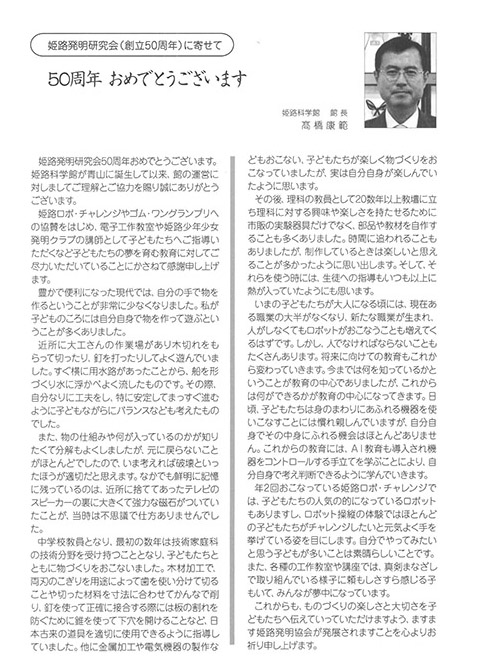 50周年に寄せて_ページ_5ver2